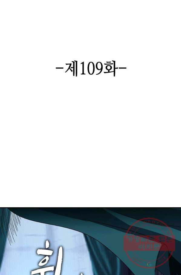 론의 지배자: 회귀하여 세상을 삼키다 109화 - 웹툰 이미지 2