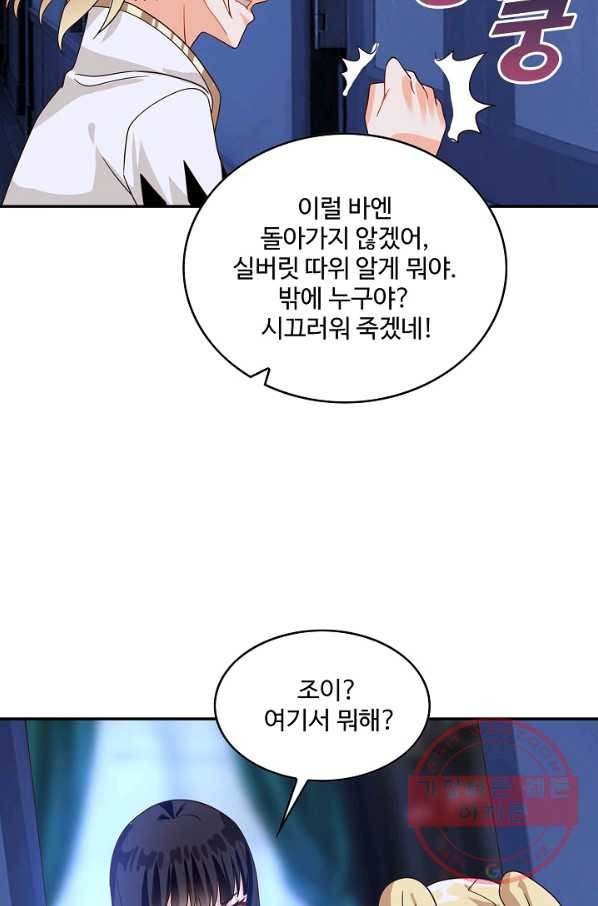 론의 지배자: 회귀하여 세상을 삼키다 109화 - 웹툰 이미지 7