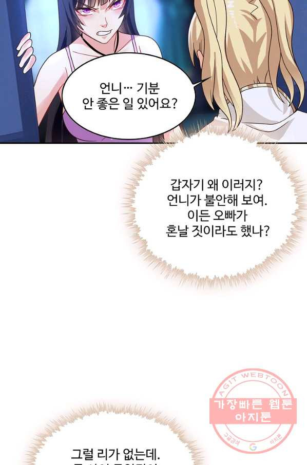 론의 지배자: 회귀하여 세상을 삼키다 109화 - 웹툰 이미지 8