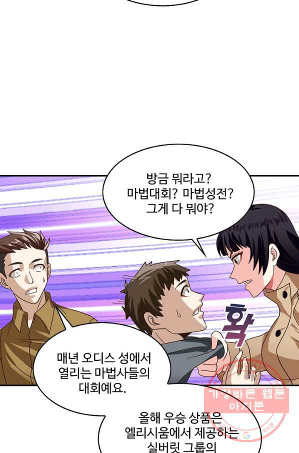 론의 지배자: 회귀하여 세상을 삼키다 109화 - 웹툰 이미지 24