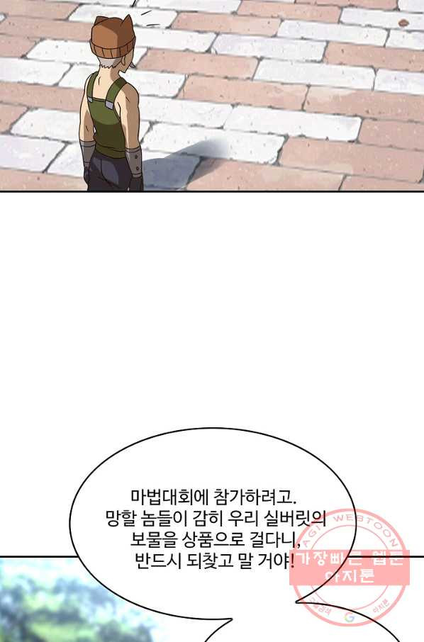 론의 지배자: 회귀하여 세상을 삼키다 109화 - 웹툰 이미지 32