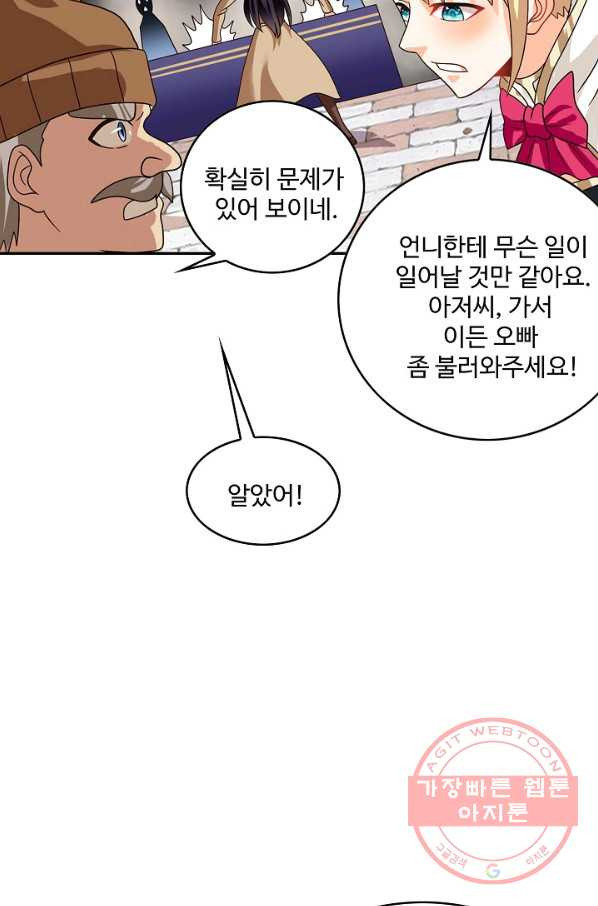 론의 지배자: 회귀하여 세상을 삼키다 109화 - 웹툰 이미지 36