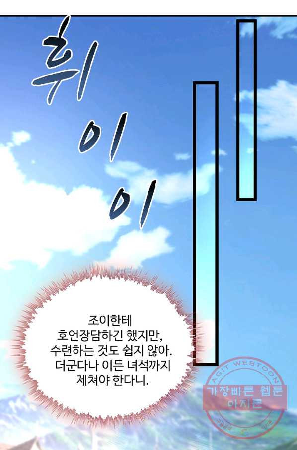 론의 지배자: 회귀하여 세상을 삼키다 109화 - 웹툰 이미지 50