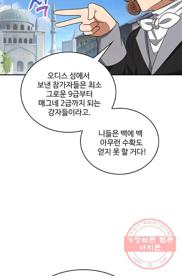 론의 지배자: 회귀하여 세상을 삼키다 109화 - 웹툰 이미지 70