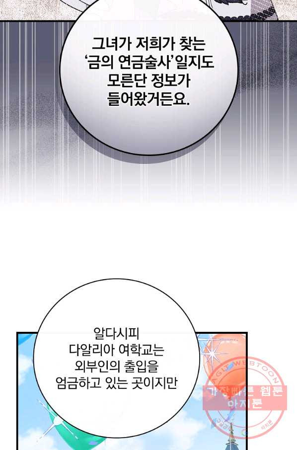 마른 가지의 라가 36화 - 웹툰 이미지 74