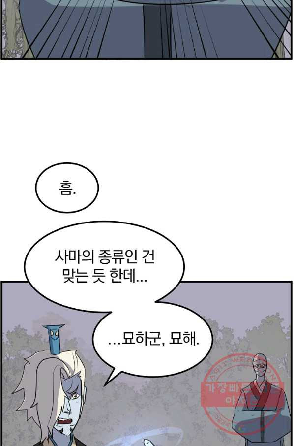 불사무적 214화 - 웹툰 이미지 2