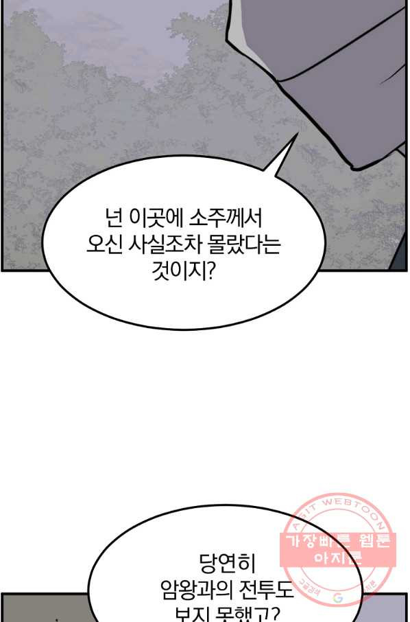 불사무적 214화 - 웹툰 이미지 26