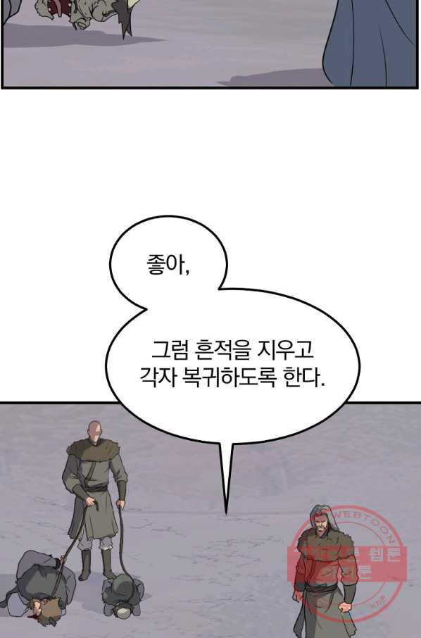 불사무적 214화 - 웹툰 이미지 33