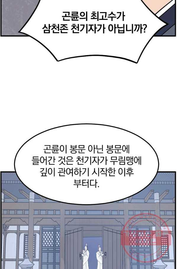 불사무적 214화 - 웹툰 이미지 79