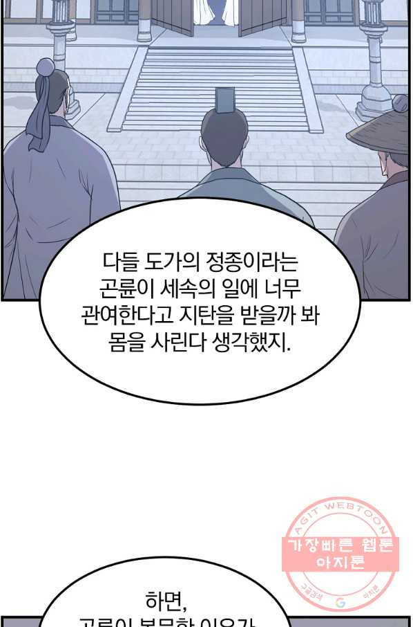 불사무적 214화 - 웹툰 이미지 80