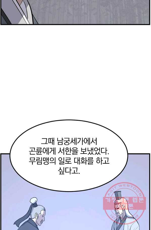 불사무적 214화 - 웹툰 이미지 83