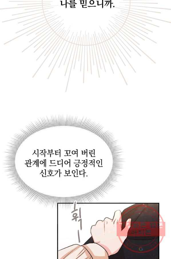 레이디 스칼렛 50화 - 웹툰 이미지 12