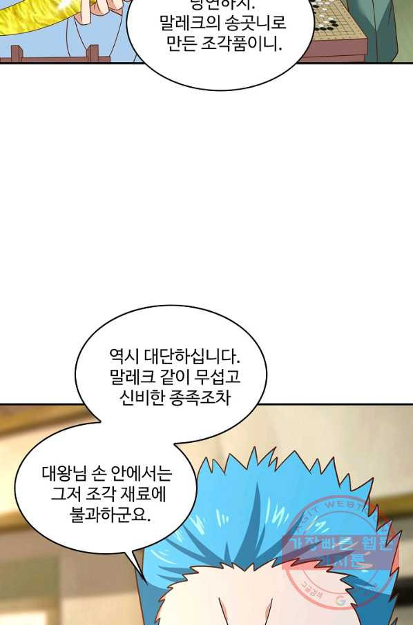 론의 지배자: 회귀하여 세상을 삼키다 110화 - 웹툰 이미지 9