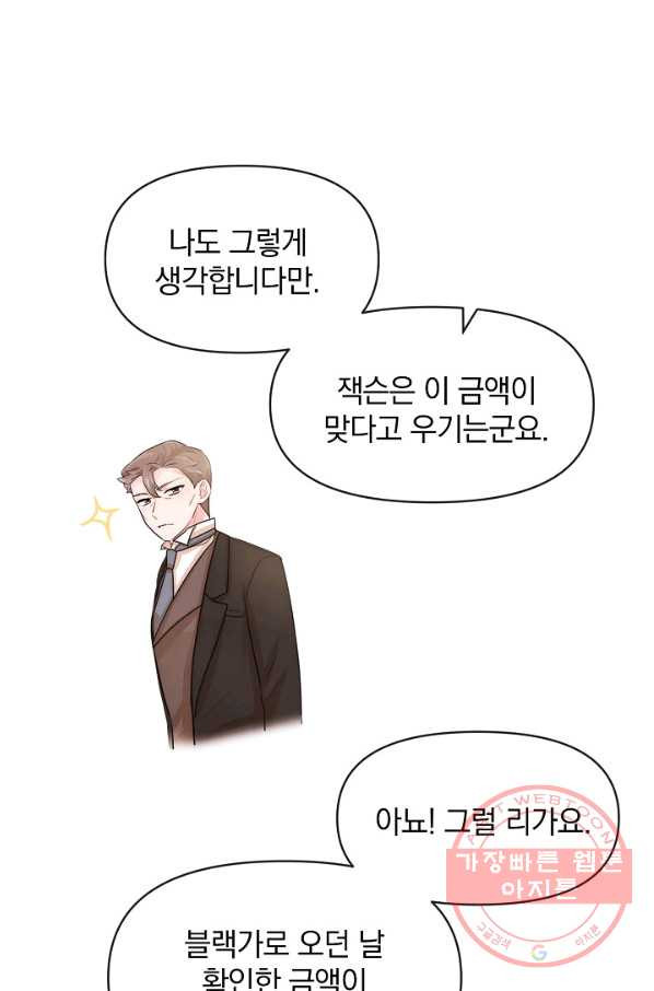 레이디 스칼렛 50화 - 웹툰 이미지 40