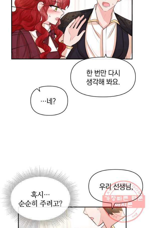 레이디 스칼렛 50화 - 웹툰 이미지 49