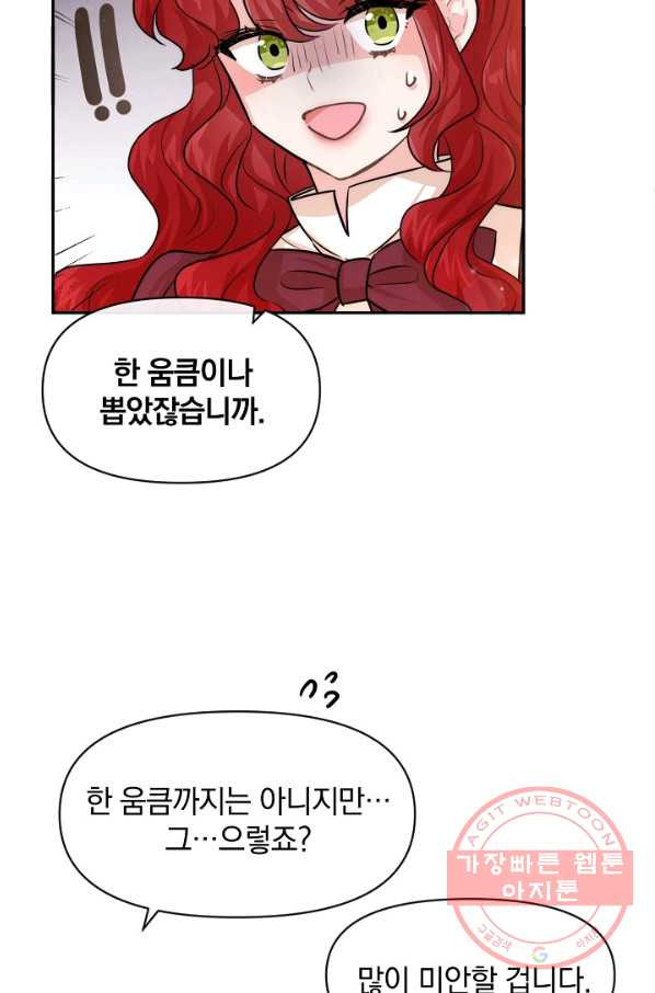 레이디 스칼렛 50화 - 웹툰 이미지 51