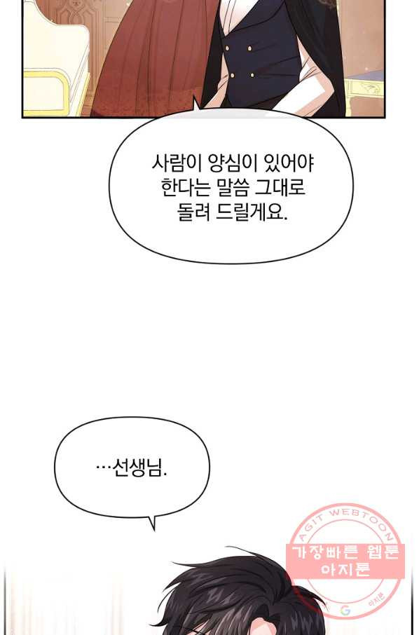 레이디 스칼렛 50화 - 웹툰 이미지 62