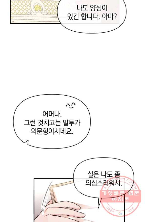 레이디 스칼렛 50화 - 웹툰 이미지 66