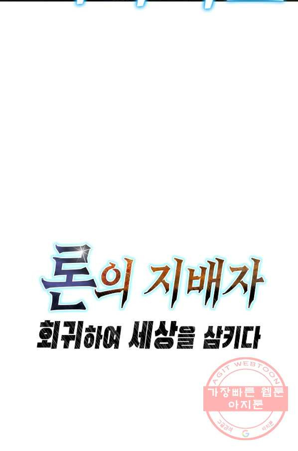 론의 지배자: 회귀하여 세상을 삼키다 110화 - 웹툰 이미지 81