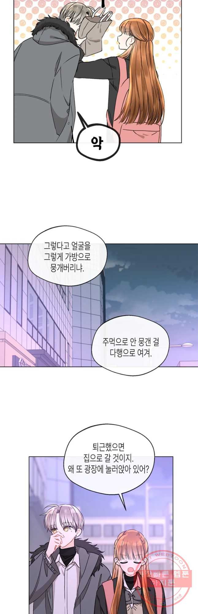 너를 만나다 79화 - 웹툰 이미지 9