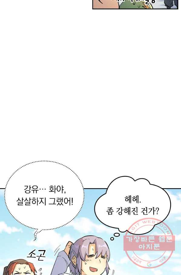 사상 최강 남주 34화 - 웹툰 이미지 20