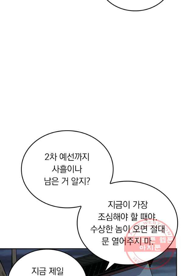 사상 최강 남주 34화 - 웹툰 이미지 29