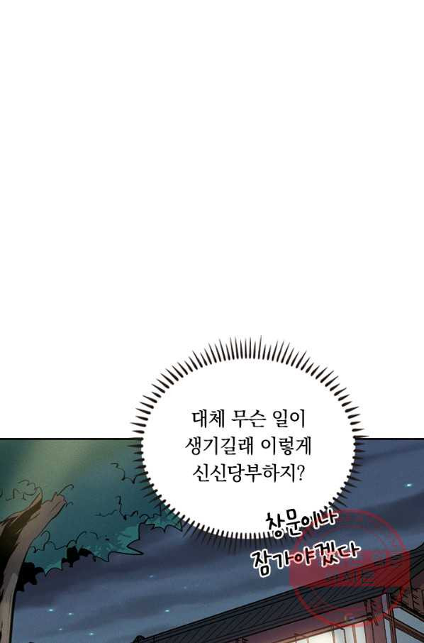 사상 최강 남주 34화 - 웹툰 이미지 32