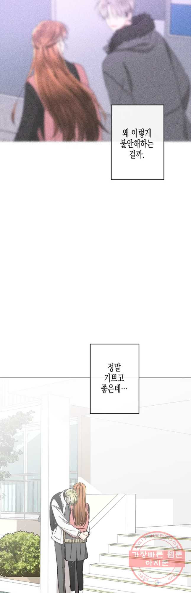 너를 만나다 79화 - 웹툰 이미지 48