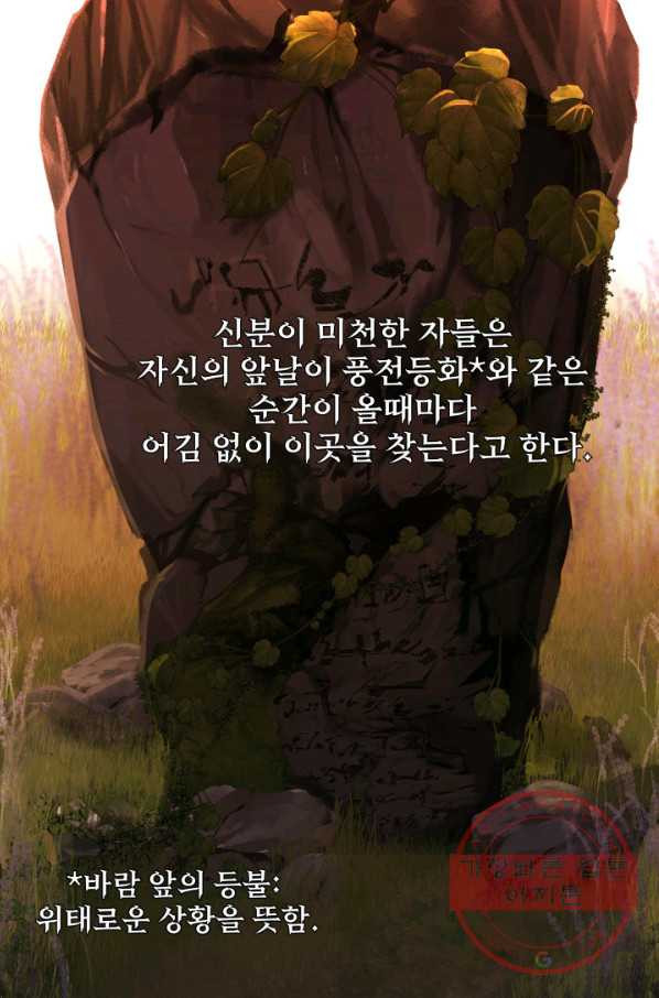 시한부 악녀가 복수하는 방법 29화 - 웹툰 이미지 53