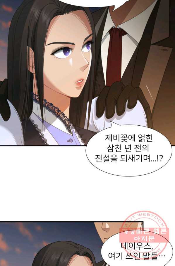 시한부 악녀가 복수하는 방법 29화 - 웹툰 이미지 58