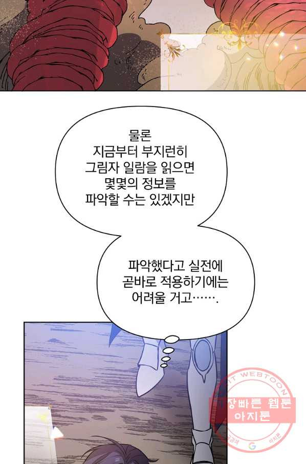 영웅 뽑기는 신중하게 21화 - 웹툰 이미지 50