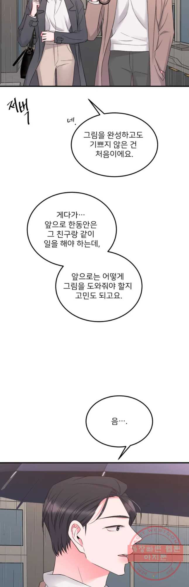 골드핸즈 48화 - 웹툰 이미지 9