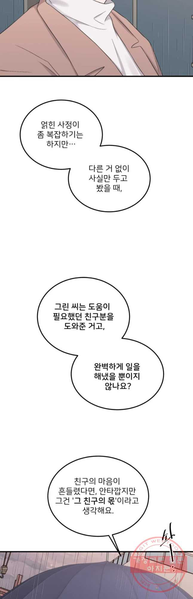 골드핸즈 48화 - 웹툰 이미지 10