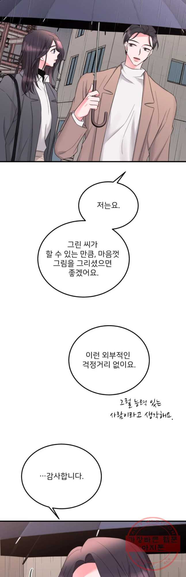 골드핸즈 48화 - 웹툰 이미지 11