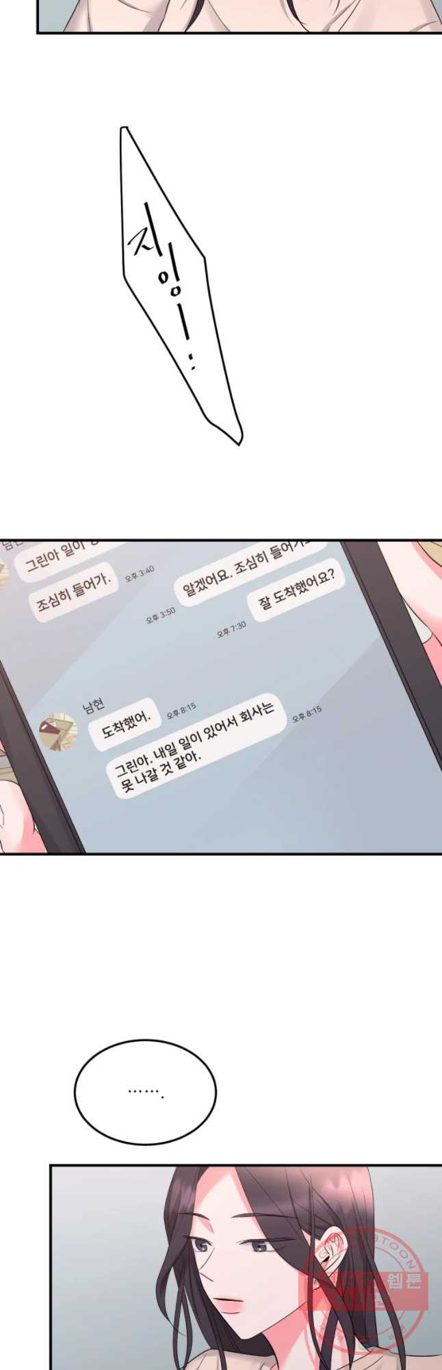 골드핸즈 48화 - 웹툰 이미지 25