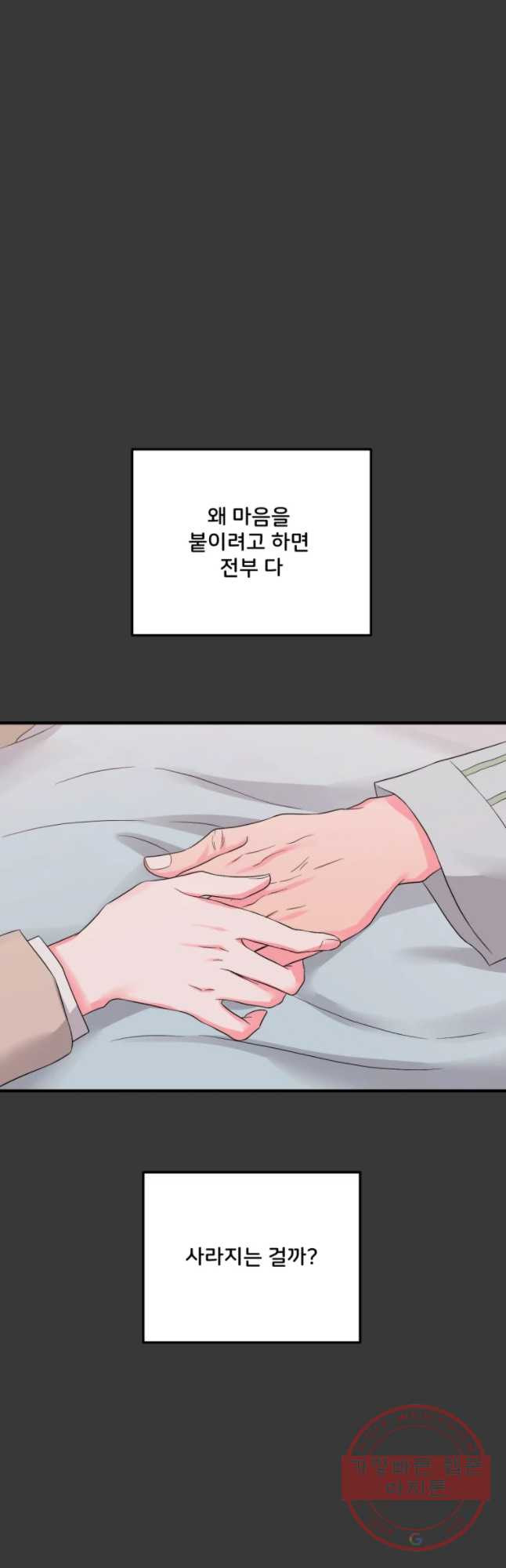 골드핸즈 48화 - 웹툰 이미지 37