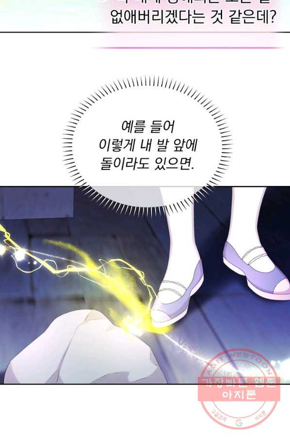 파멸의 공주님 47화 - 웹툰 이미지 34