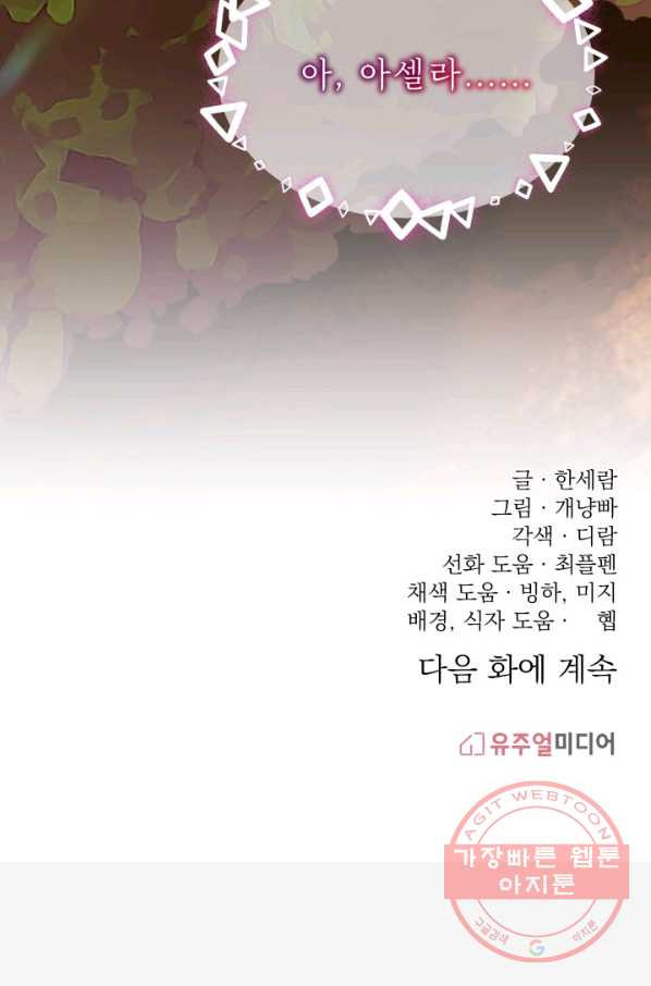 파멸의 공주님 47화 - 웹툰 이미지 89