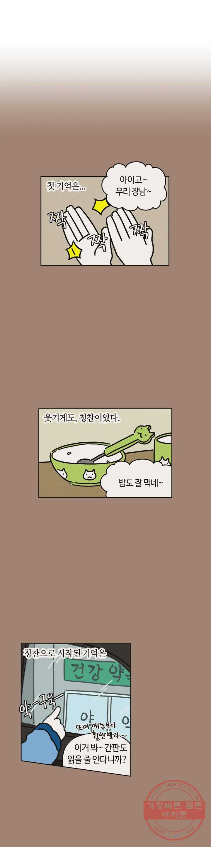 구독한 식탁 29화 - 웹툰 이미지 1