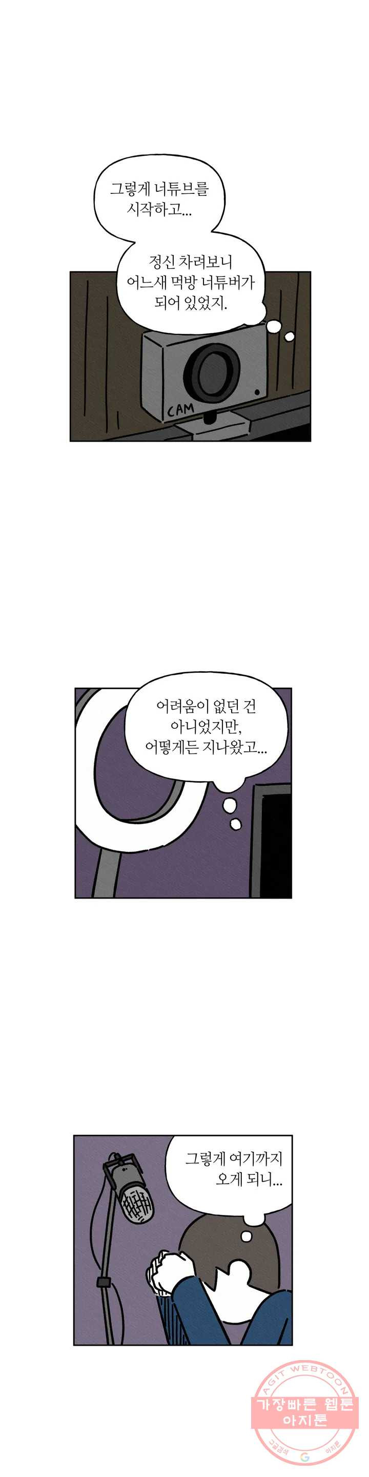 구독한 식탁 29화 - 웹툰 이미지 4