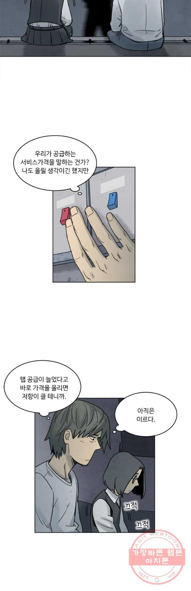 화폐개혁 벙커편 9화 - 웹툰 이미지 6