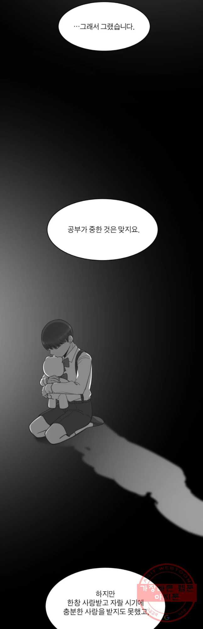 그녀의 앵무새 88화 등잔밑(2) - 웹툰 이미지 24