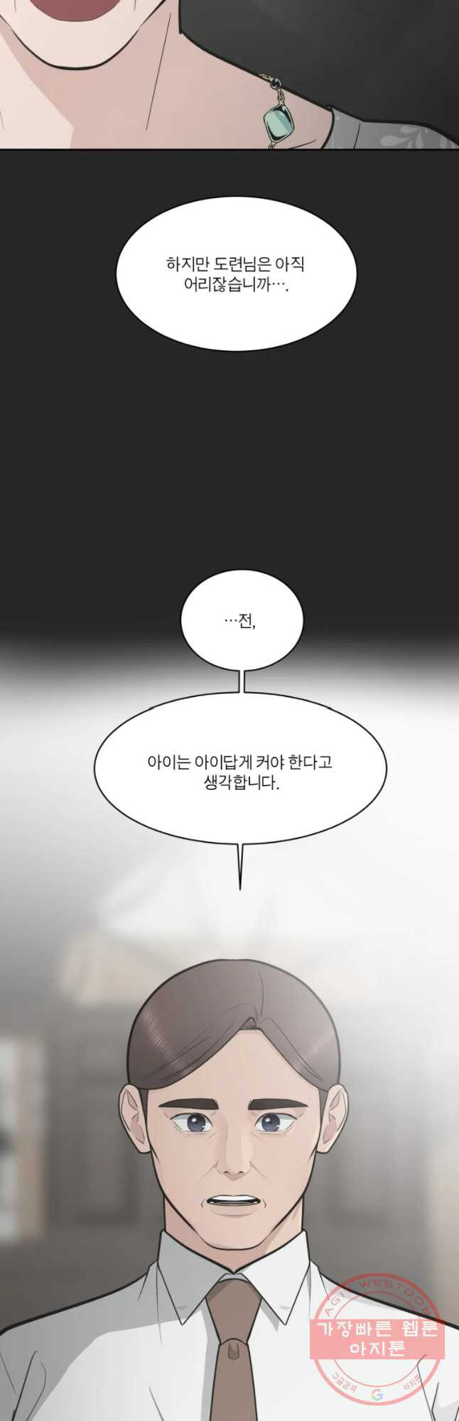 그녀의 앵무새 88화 등잔밑(2) - 웹툰 이미지 26