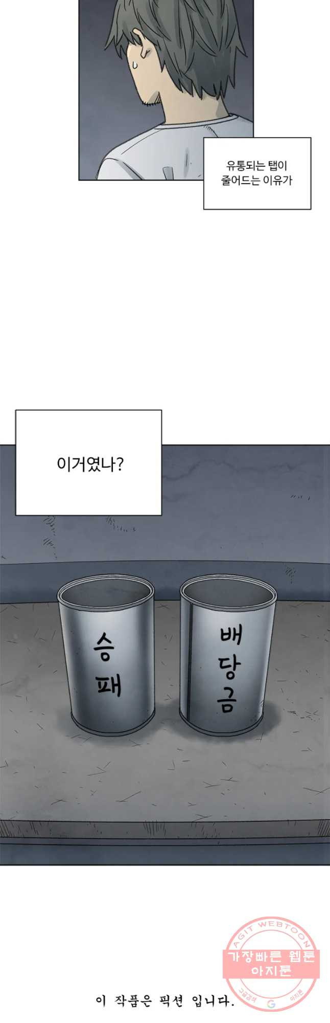 화폐개혁 벙커편 9화 - 웹툰 이미지 32