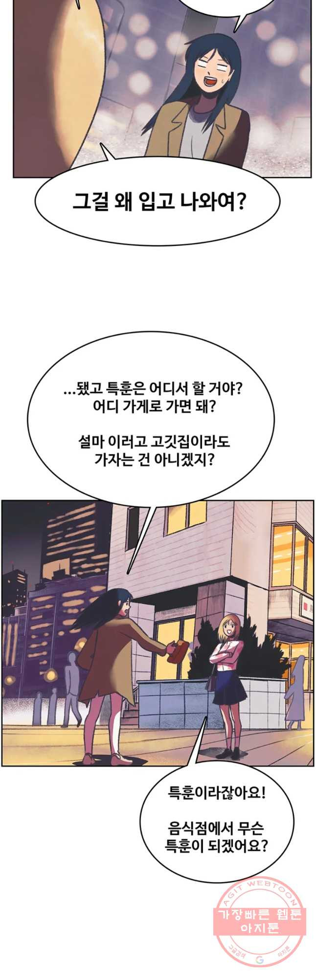 대선비쇼에 어서오세요! 84화 - 웹툰 이미지 4