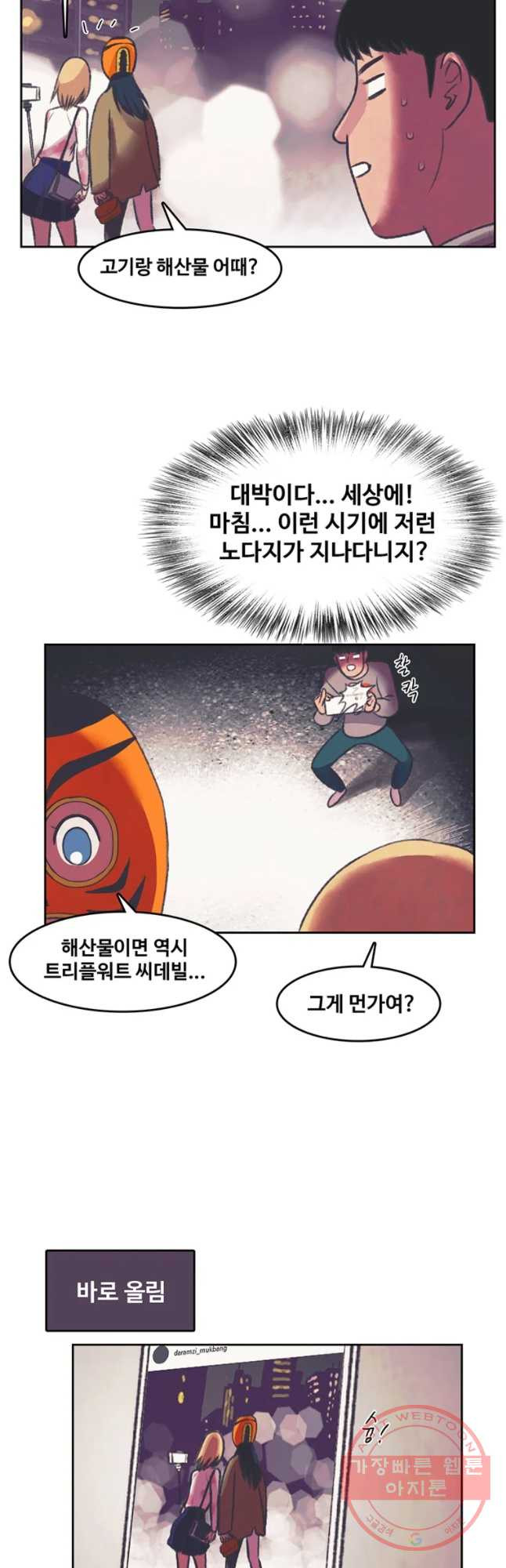 대선비쇼에 어서오세요! 84화 - 웹툰 이미지 11