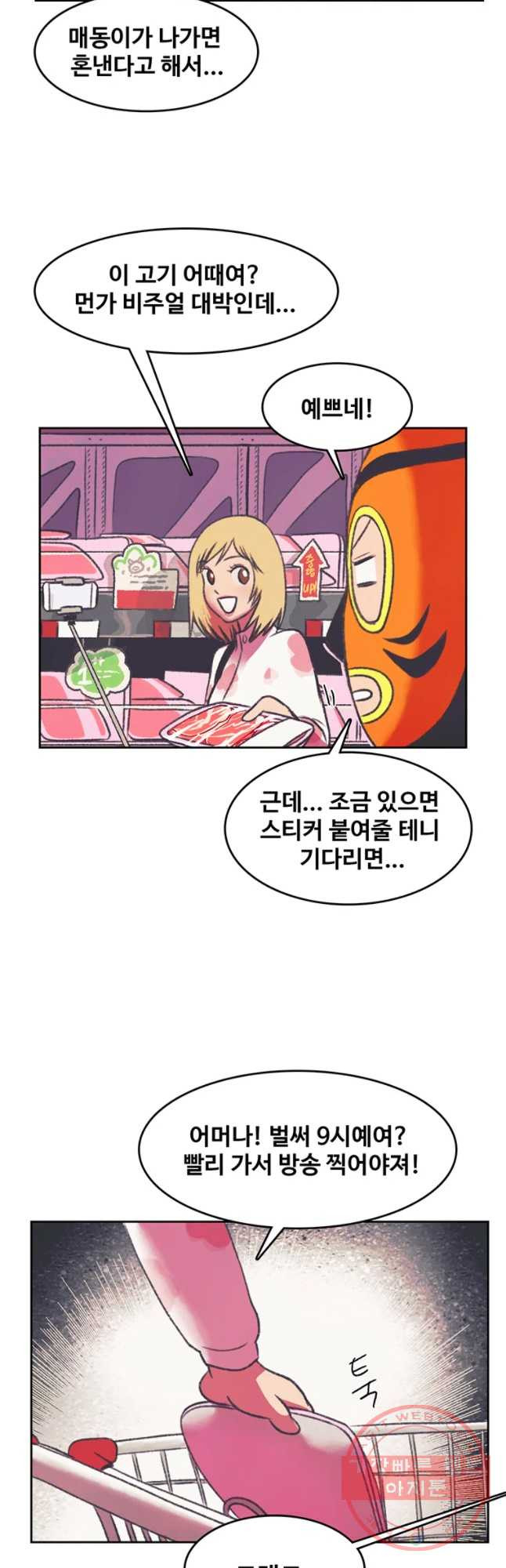 대선비쇼에 어서오세요! 84화 - 웹툰 이미지 13