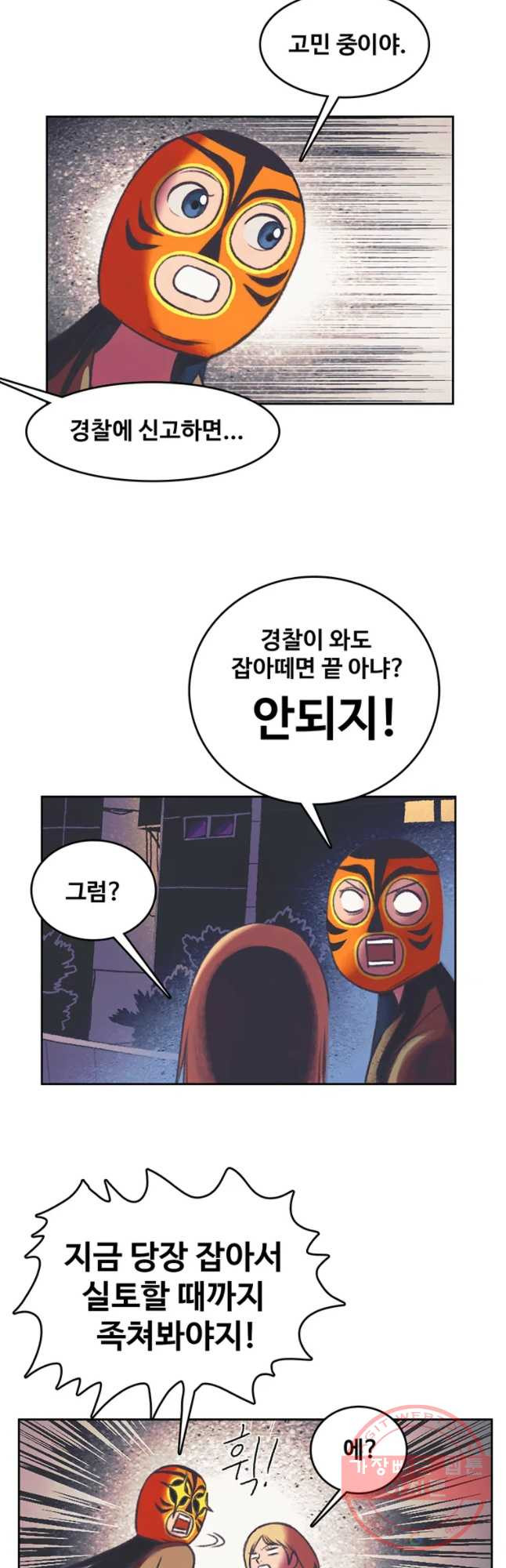 대선비쇼에 어서오세요! 84화 - 웹툰 이미지 21