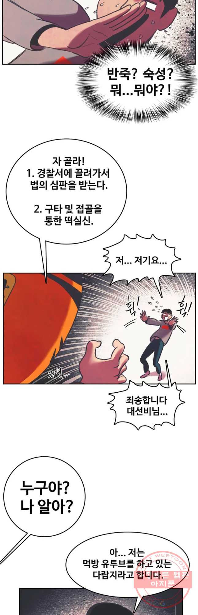 대선비쇼에 어서오세요! 84화 - 웹툰 이미지 24