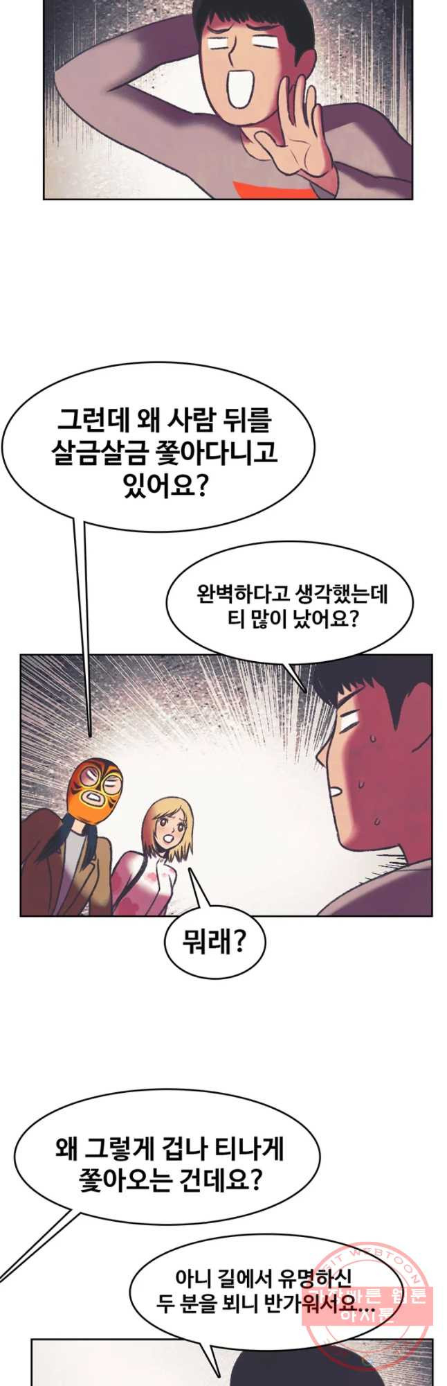 대선비쇼에 어서오세요! 84화 - 웹툰 이미지 25